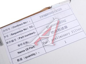 Изображение 5, 1000816702 Фильтр SHACMAN SHAANXI X3000 топлива в сборе OE