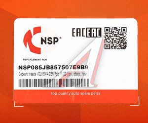 Изображение 6, NSP085JB857507E9B9 Зеркало боковое VW Polo (20-) левое электрическое NSP