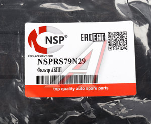 Изображение 4, NSPRS79N29 Фильтр масляный АКПП MERCEDES ML350 (W164), C (W204), E (W211) NSP