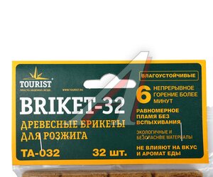 Изображение 2, TA-032 Брикет для розжига огня 32шт. TOURIST