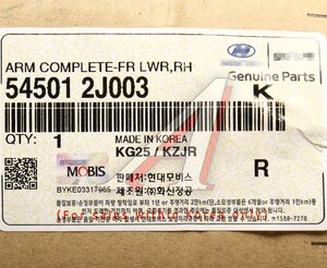 Изображение 5, 54501-2J003 Рычаг подвески KIA Mohave (11-) передний правый OE