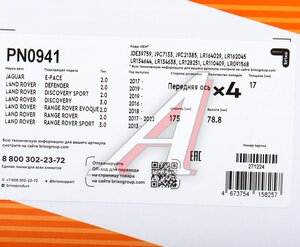 Изображение 5, PN0941 Колодки тормозные LAND ROVER Range Rover (13-) передние (4шт.) NIBK
