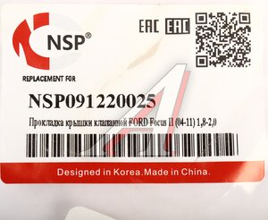 Изображение 2, NSP091220025 Прокладка крышки клапанной FORD Focus 2 (04-11) NSP