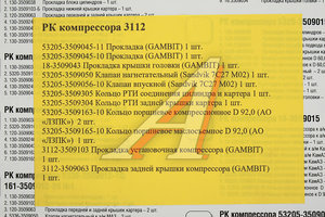 Изображение 2, 3112-100 Ремкомплект ПАЗ компрессора 3112-100, 3112-101 РАКУРС