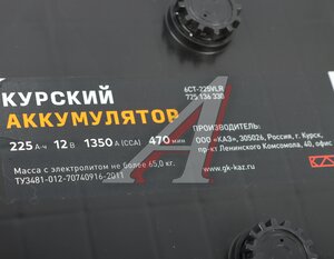 Изображение 4, 6СТ225(3) Аккумулятор КУРСКИЙ 225А/ч обратная полярность