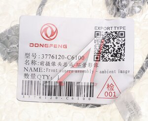 Изображение 2, 3776120-C6100 Камера DONGFENG GX DFH4180 кругового обзора фронтальная OE