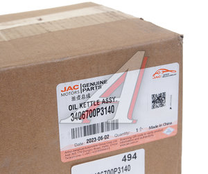 Изображение 5, 3406700P3140 Насос гидроусилителя JAC T6 (16-) OE