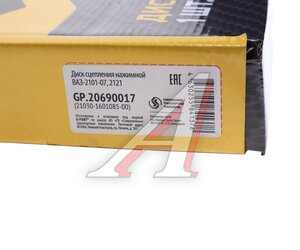 Изображение 6, GP.20690017 Корзина сцепления ВАЗ-2103 G-PART (ОАО ГАЗ)