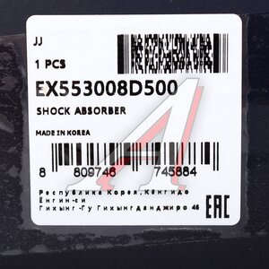 Изображение 4, EX553008D500 Амортизатор HYUNDAI UniverseSpaceLuxury/Xpress задний левый/правый масляный MANDO
