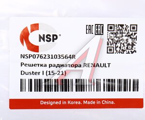 Изображение 3, NSP07623103564R Решетка радиатора RENAULT Duster (14-) NSP