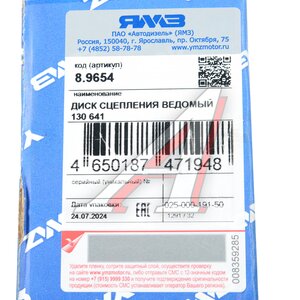 Изображение 4, 8.9654 Диск сцепления ЯМЗ-536 ведомый 430GTZ АВТОДИЗЕЛЬ