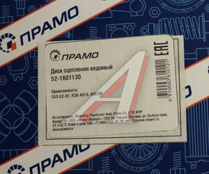 Изображение 4, 52-1601130 Диск сцепления ГАЗ-52 ПРАМО