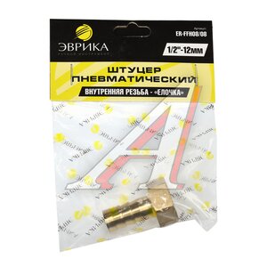 Изображение 3, FFH08/08 Переходник для компрессора F1/2" внутренняя резьба "елочка" 12мм