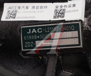 Изображение 7, 3401000LD010 Рейка рулевая JAC N56 КАМАЗ Компас-5 OE