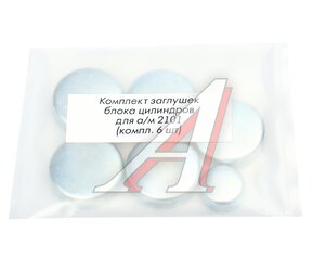 Изображение 3, RK01093 Заглушка ВАЗ-2101-2107 блока цилиндров комплект (6шт.)РЕМКОМ