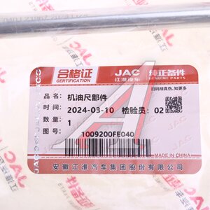 Изображение 6, 1009200FE040 Щуп уровня масла JAC Sunray SOLLERS Atlant с трубкой OE