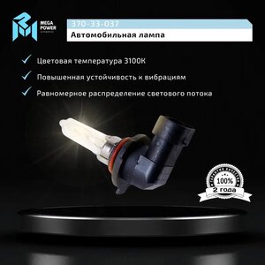 Изображение 6, 370-33-037 Лампа 12V HB3 65W P20d Standart MEGAPOWER