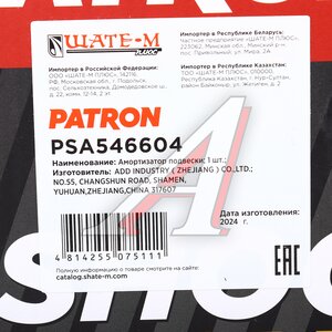 Изображение 4, PSA546604 Амортизатор HYUNDAI Solaris (12-) передний правый газовый PATRON