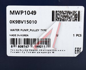 Изображение 4, MWP1049 Насос водяной KIA Carnival (99-) 2.5 (DOHC) MANDO