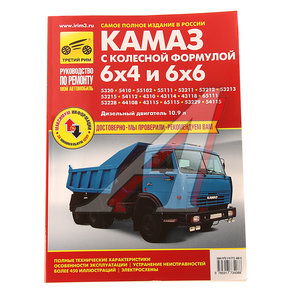 Изображение 1, ТРЕТИЙ РИМ (3408) ИДТР Книга КАМАЗ-5320, 53215, 43310 черно-белые схемы руководство по ремонту