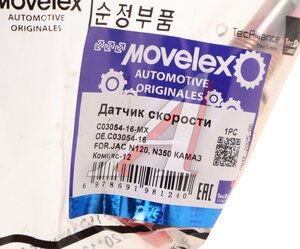 Изображение 3, C03054-16-MX Датчик скорости JAC N120, N350 КАМАЗ Компас-12 MOVELEX