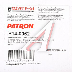 Изображение 5, P14-0062 Маслоотделитель SKODA Fabia (06-) системы вентиляции картера PATRON