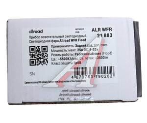 Изображение 4, ALRWFR Фара рабочего света заднего хода 100x90x60мм 25Вт 5000K Allroad LUMEN