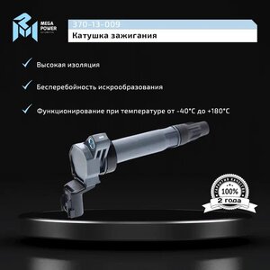 Изображение 9, 370-13-009 Катушка зажигания CHEVROLET Spark (10-) MEGAPOWER