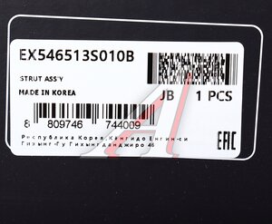 Изображение 5, EX546513S010B Амортизатор HYUNDAI Sonata (09-) передний левый газовый MANDO