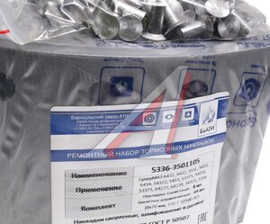 Изображение 2, 5336-3501105 Накладка тормозной колодки МАЗ сверленая расточен. комплект 8шт. с заклепками БзАТИ