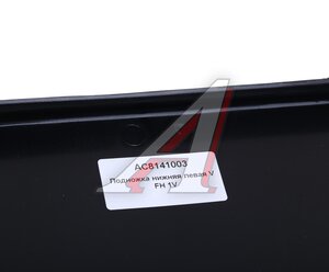 Изображение 3, AC8141003 Подножка VOLVO FH 1V левая нижняя ALFA CAR