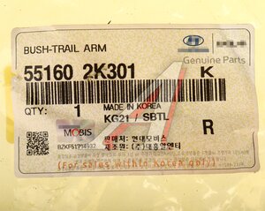 Изображение 4, 55160-2K301 Сайлентблок KIA Soul (11-13) балки задней OE