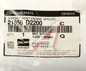 Изображение 4, 21850-D2200 Опора двигателя HYUNDAI G90 (16-) KIA K900 (18-) правая OE