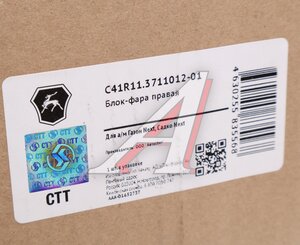 Изображение 6, С41R11.3711012-01 Фара блок ГАЗон Next правая (ОАО ГАЗ)