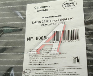 Изображение 3, NF6008C Фильтр воздушный салона ЛАДА Приора c кондиционером Halla НЕВСКИЙ ФИЛЬТР