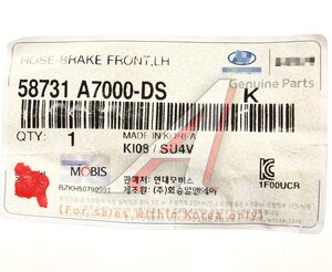 Изображение 5, 58731-A7000DS Шланг тормозной KIA Cerato (13-) передний левый OE