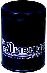 Изображение 1, 560.1017005-03 Фильтр масляный ГАЗ-3110, 3302 (дв.ШТАЙЕР) Ливны