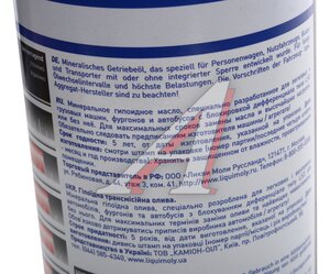 Изображение 5, 1410 Масло трансмиссионное GETRIEBEOIL LS GL-5 85W90 1л LIQUI MOLY