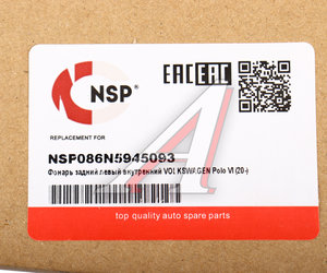 Изображение 5, NSP086N5945093 Фонарь задний VW Polo 6 (20-) левый внутренний NSP