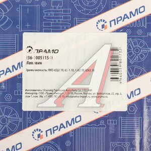 Изображение 9, 236-1005115-Н Маховик ЯМЗ-236.7601 (132 зуба) под лепестковую корзину ПРАМО