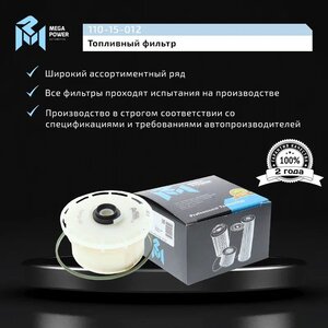 Изображение 6, 110-15-012 Фильтр топливный TOYOTA Land Cruiser 200 (08-) (4.5TD) MEGAPOWER