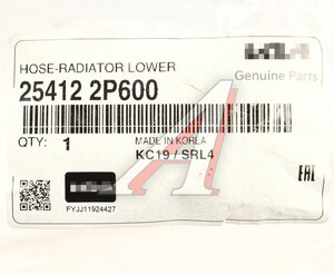 Изображение 3, 25412-2P600 Шланг KIA Sorento системы охлаждения OE