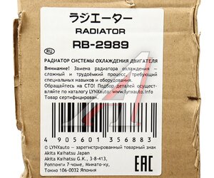 Изображение 5, RB2989 Радиатор KIA Soul (14-) охлаждения двигателя LYNXAUTO