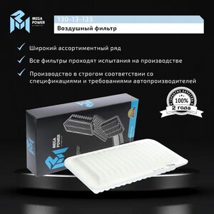 Изображение 6, 130-13-133 Фильтр воздушный TOYOTA Avensis (03-), Corolla (02-) MEGAPOWER