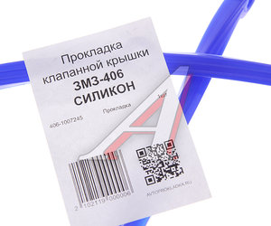 Изображение 2, 406.1007245 Прокладка крышки клапанной ЗМЗ-406 силикон АВТОПРОКЛАДКА