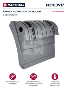 Изображение 1, M3100917 Крыло MERCEDES Axor заднее левое/правое задняя часть MARSHALL