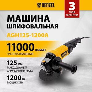Изображение 12, 26909 Машина углошлифовальная 1200Вт 125мм 11000об/мин. DENZEL