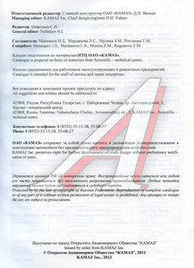 Изображение 2, 65225-3902002 КД Книга КАМАЗ-65225 (2012г.)