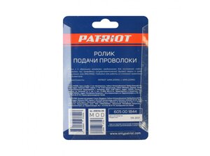 Изображение 5, 605001844 Ролик подачи сварочной флюсовой проволоки 0.8/0.9мм PATRIOT