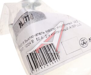 Изображение 3, ВК318 Выключатель массы ВАЗ, УАЗ, ЗИЛ, ГАЗ AIMPULS